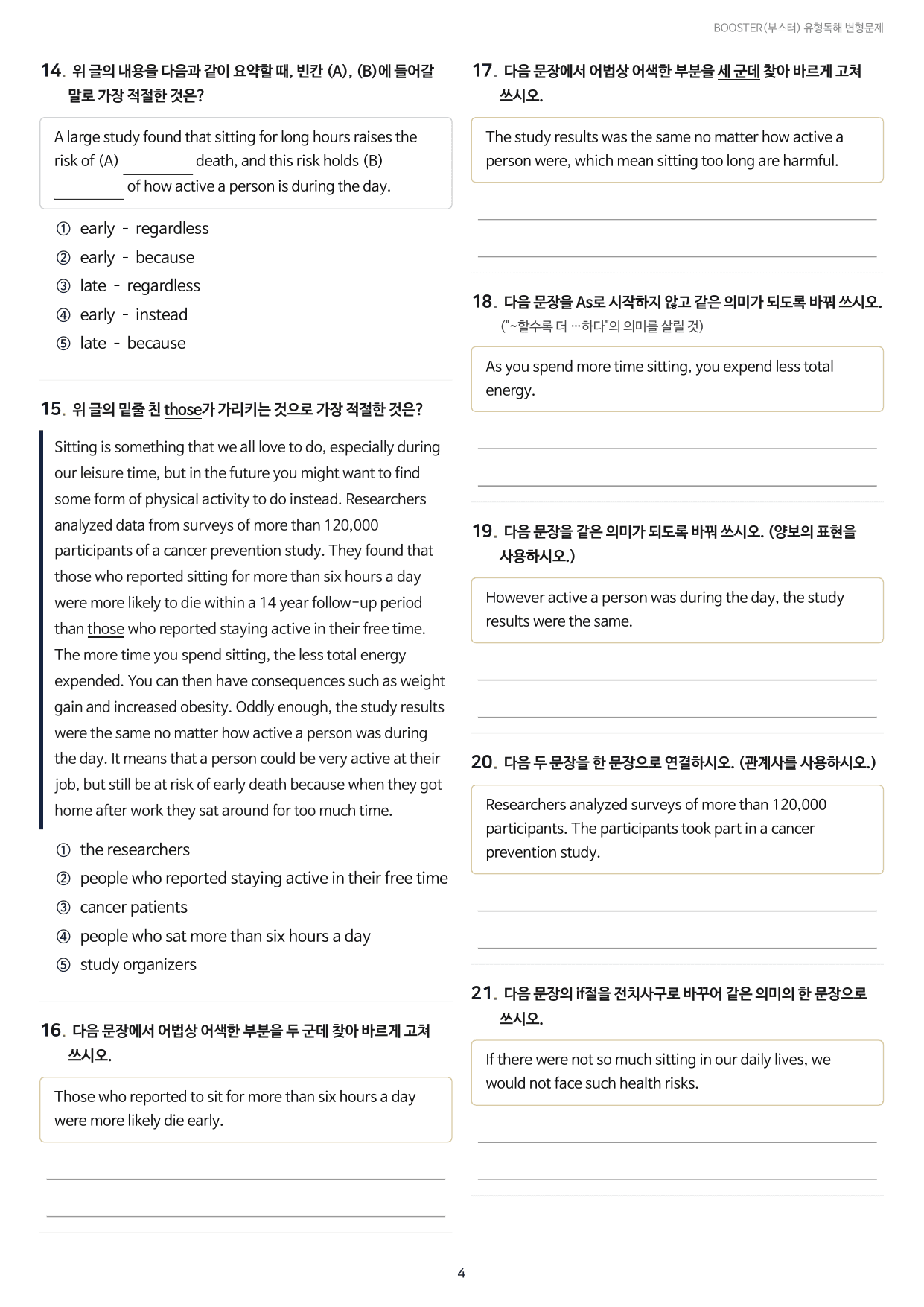 부스터 유형독해 내신 최적화 변형문제 실전대비모의고사 3회(서술형포함)_preview_undefined