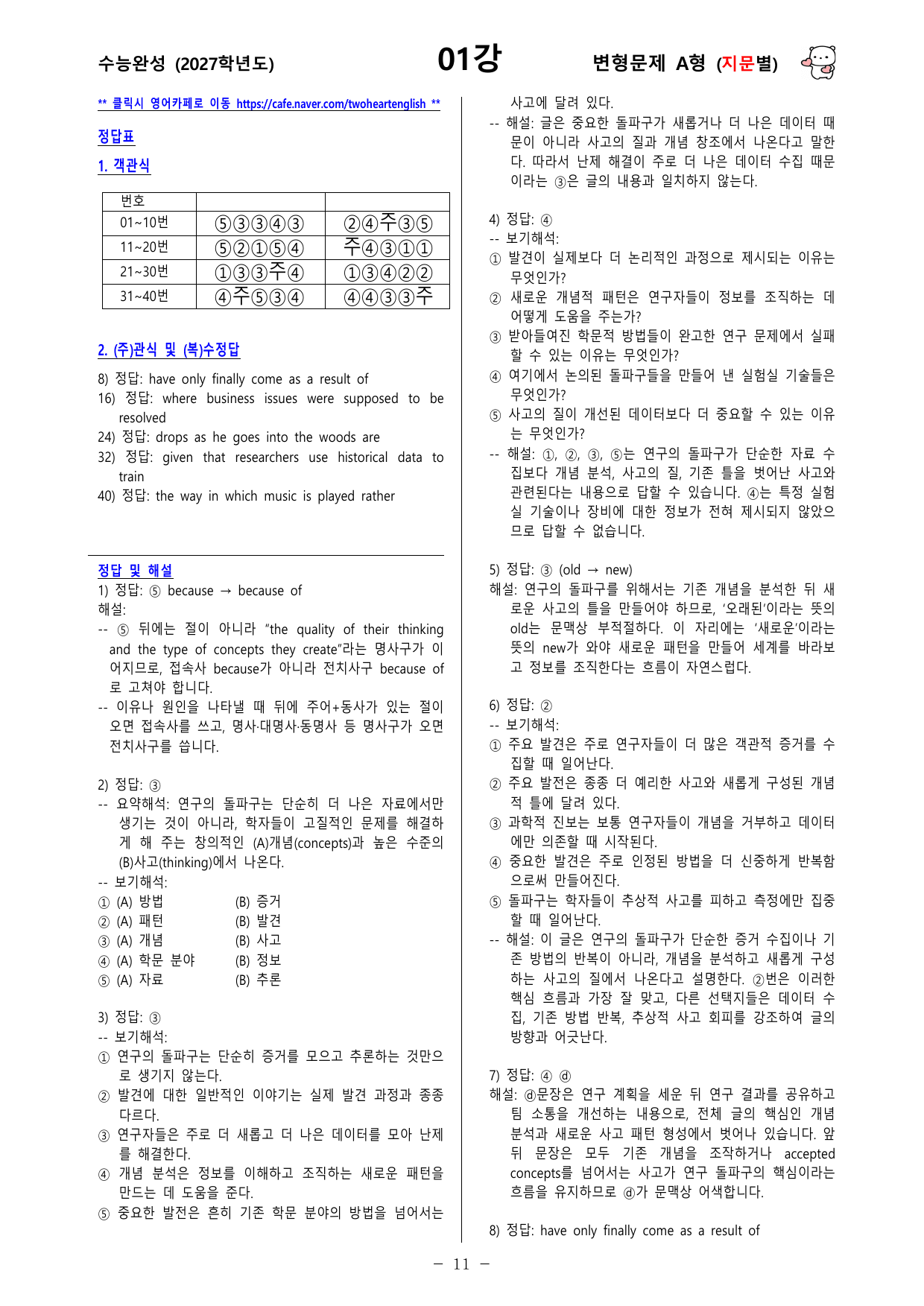 수능완성 (2027학년도) - 01강 - 변형문제_preview_undefined