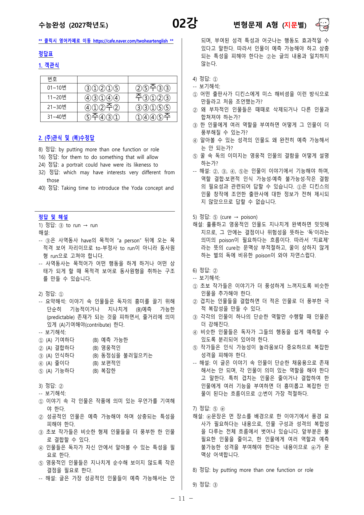 수능완성 (2027학년도) - 02강 - 변형문제_preview_undefined