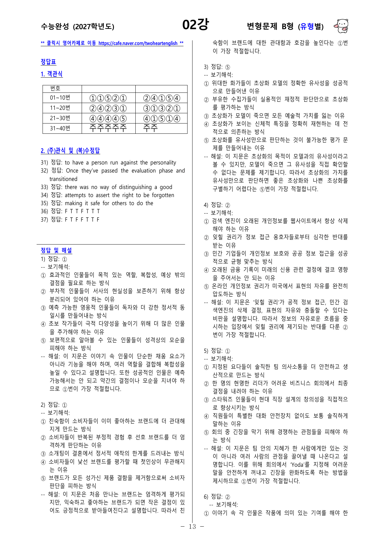 수능완성 (2027학년도) - 02강 - 변형문제_preview_undefined