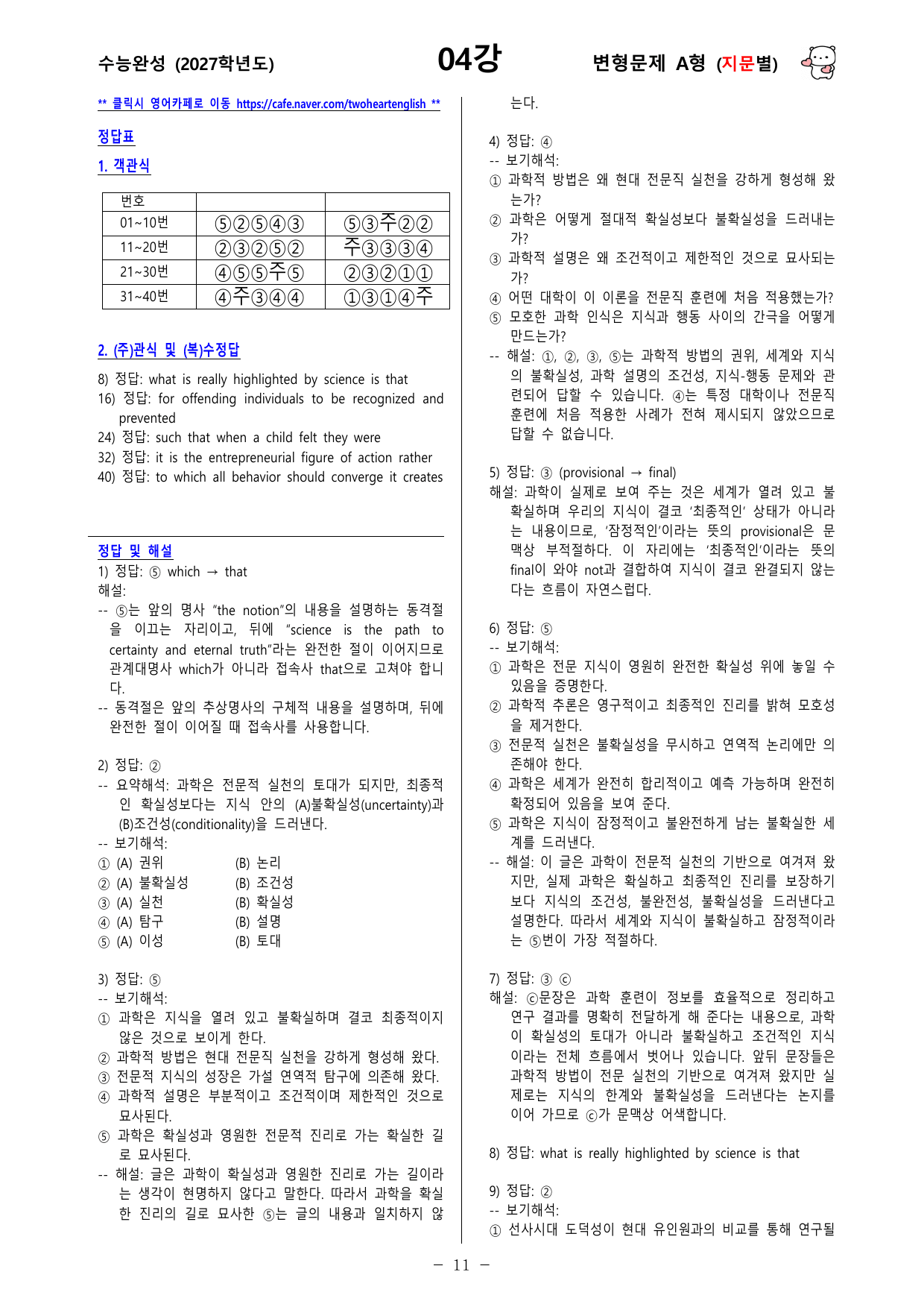 수능완성 (2027학년도) - 04강 - 변형문제_preview_undefined