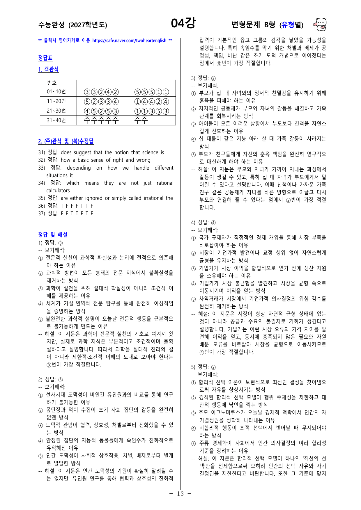 수능완성 (2027학년도) - 04강 - 변형문제_preview_undefined