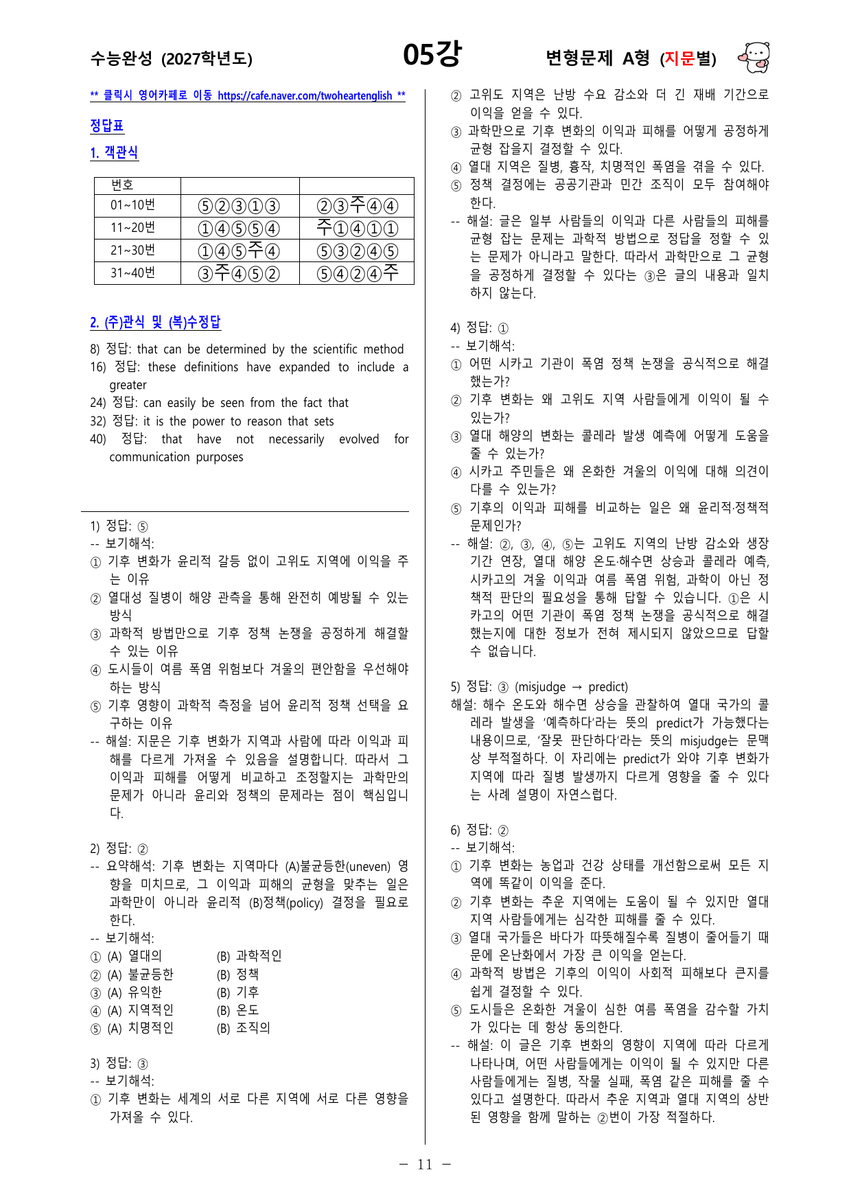 수능완성 (2027학년도) - 05강 - 변형문제_preview_undefined