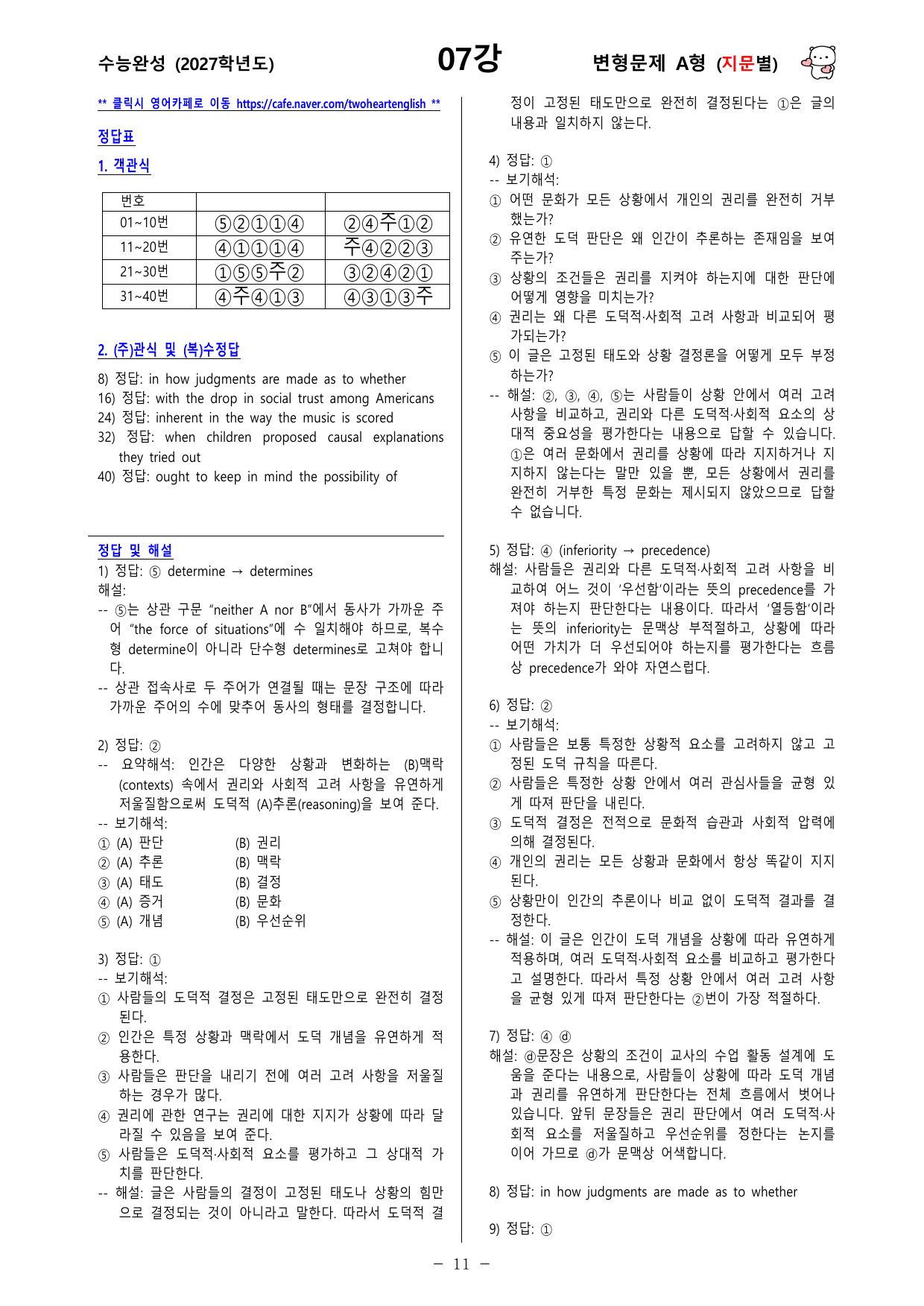 수능완성 (2027학년도) - 07강 - 변형문제_preview_undefined
