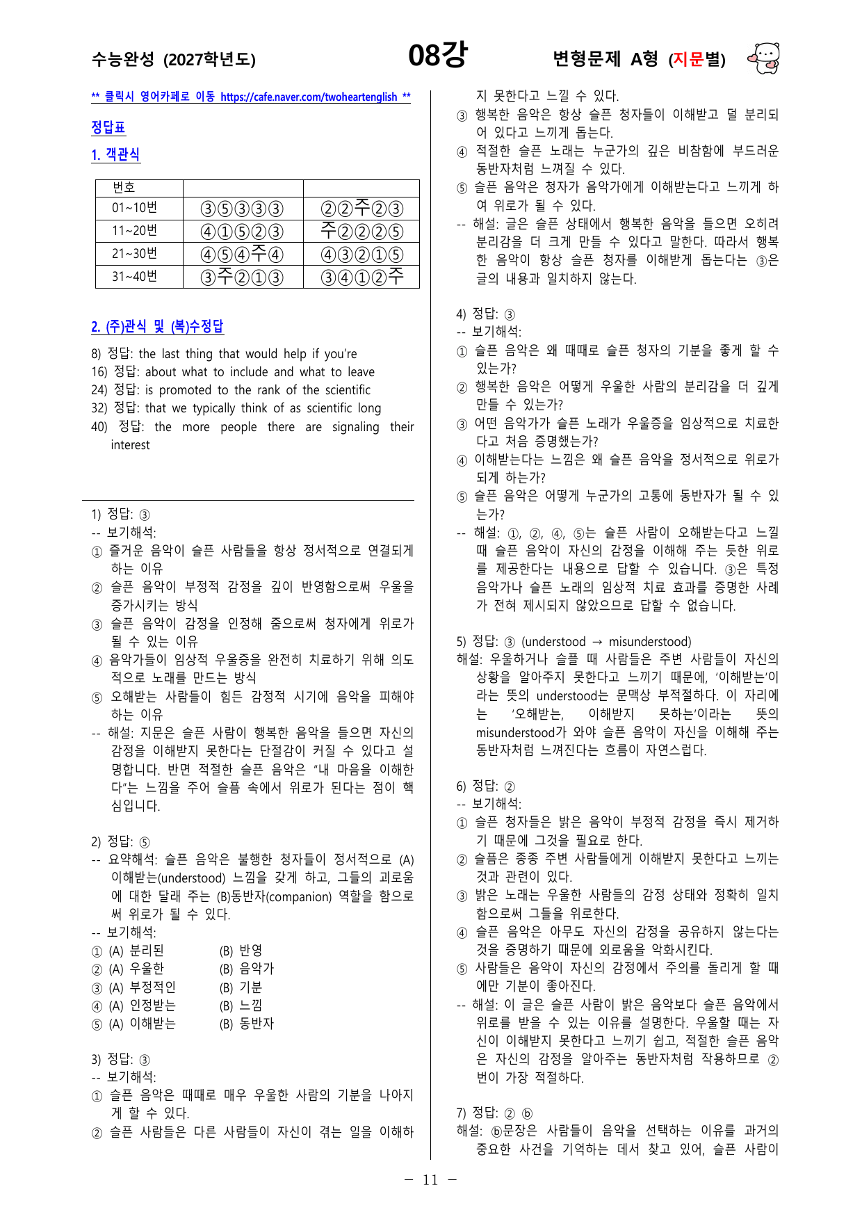 수능완성 (2027학년도) - 08강 - 변형문제_preview_undefined