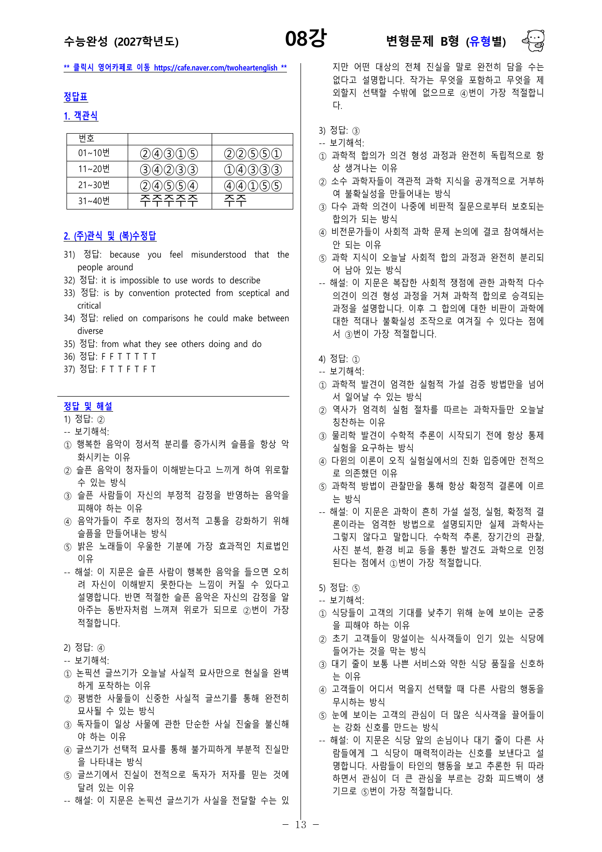 수능완성 (2027학년도) - 08강 - 변형문제_preview_undefined