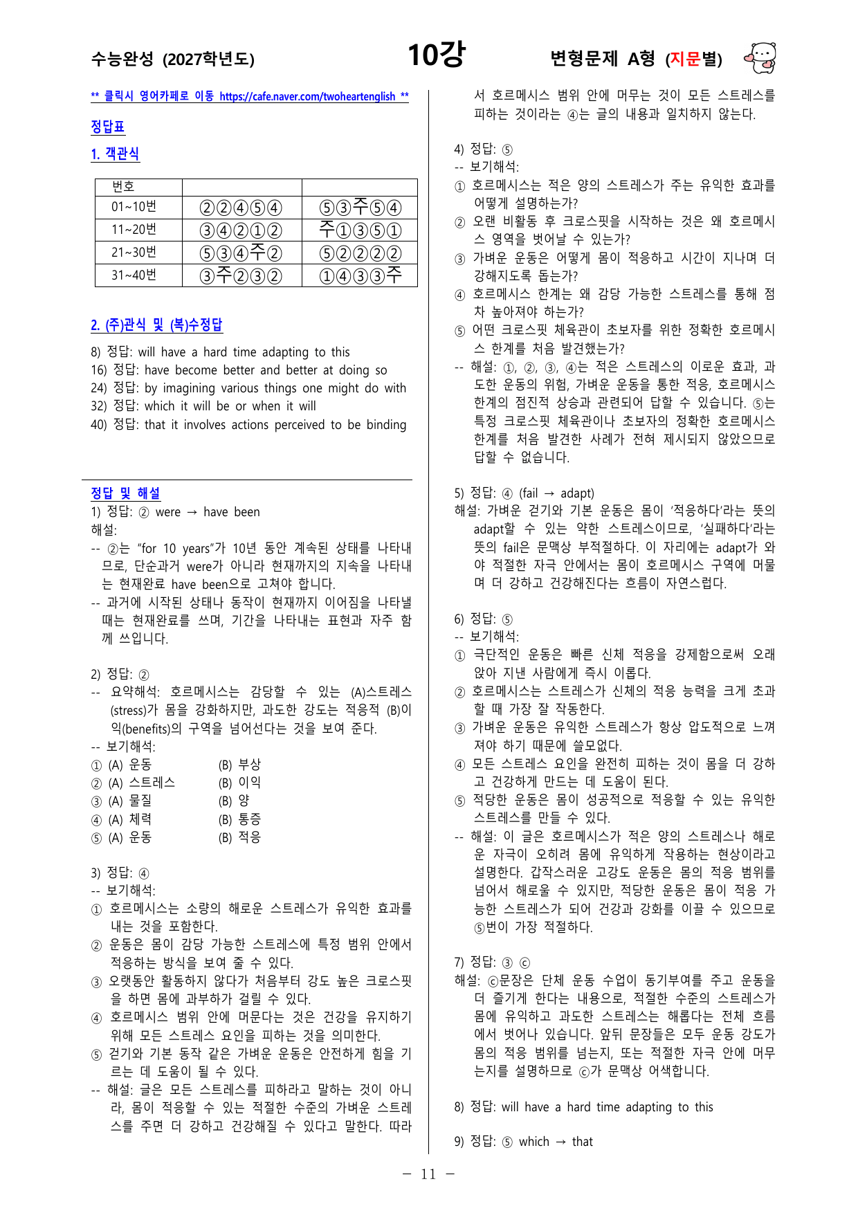 수능완성 (2027학년도) - 10강 - 변형문제_preview_undefined