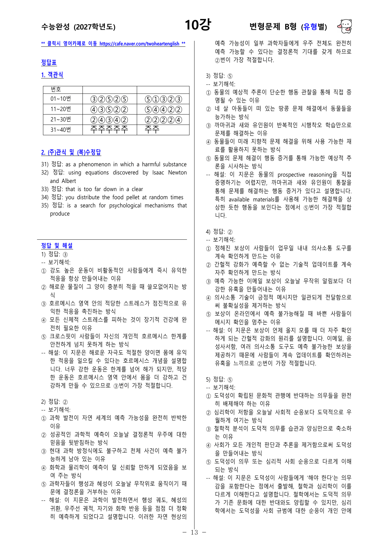 수능완성 (2027학년도) - 10강 - 변형문제_preview_undefined