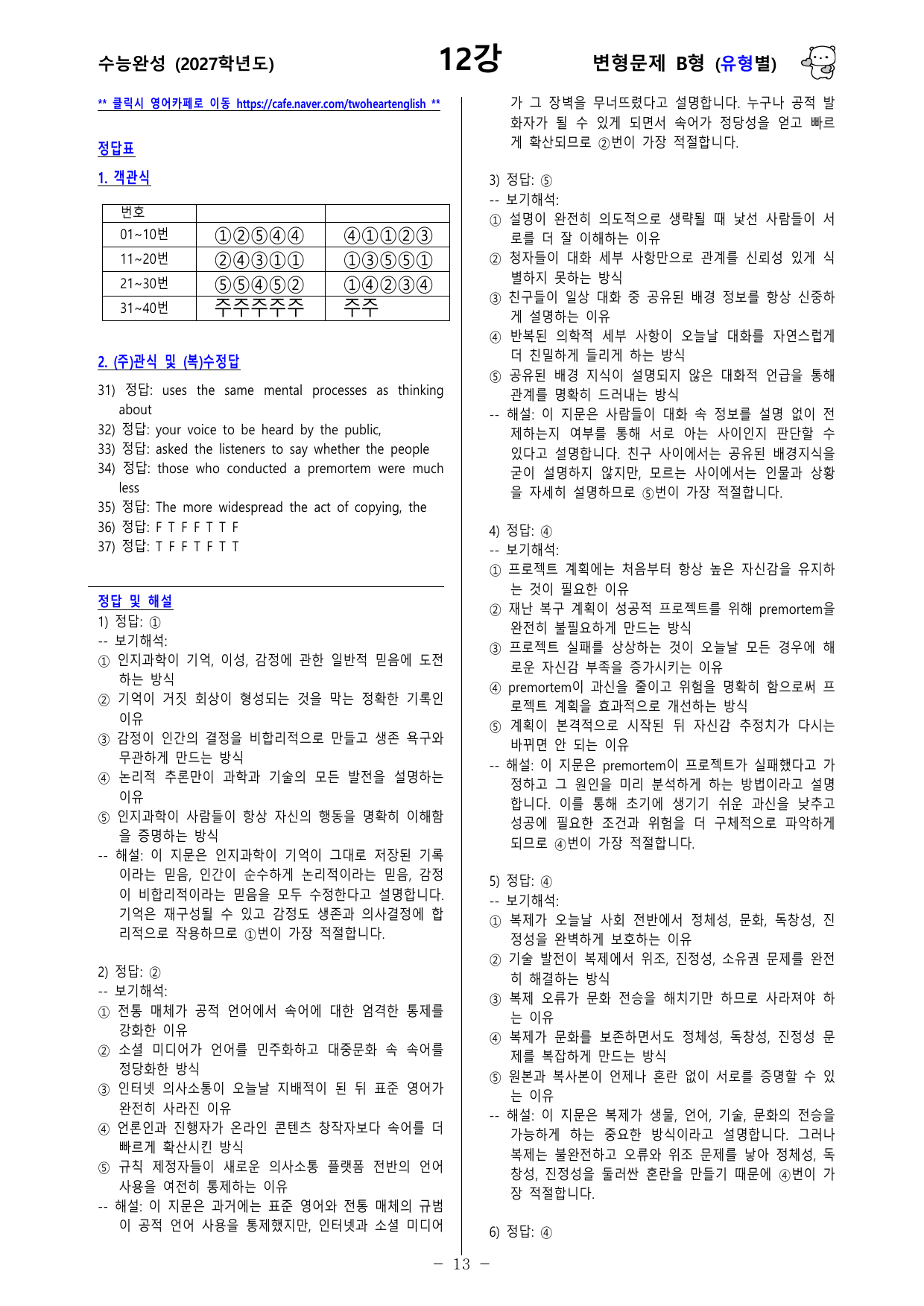수능완성 (2027학년도) - 12강 - 변형문제_preview_undefined