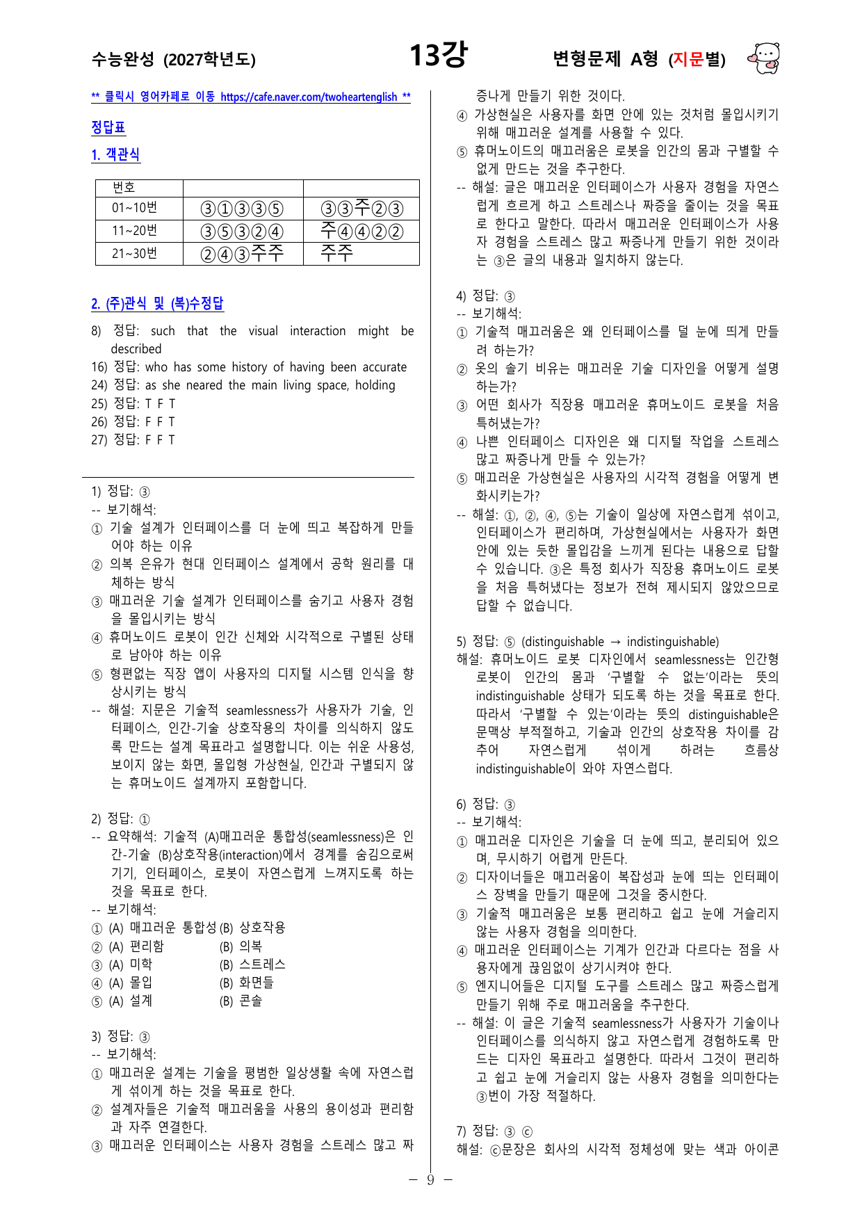 수능완성 (2027학년도) - 13강 - 변형문제_preview_undefined