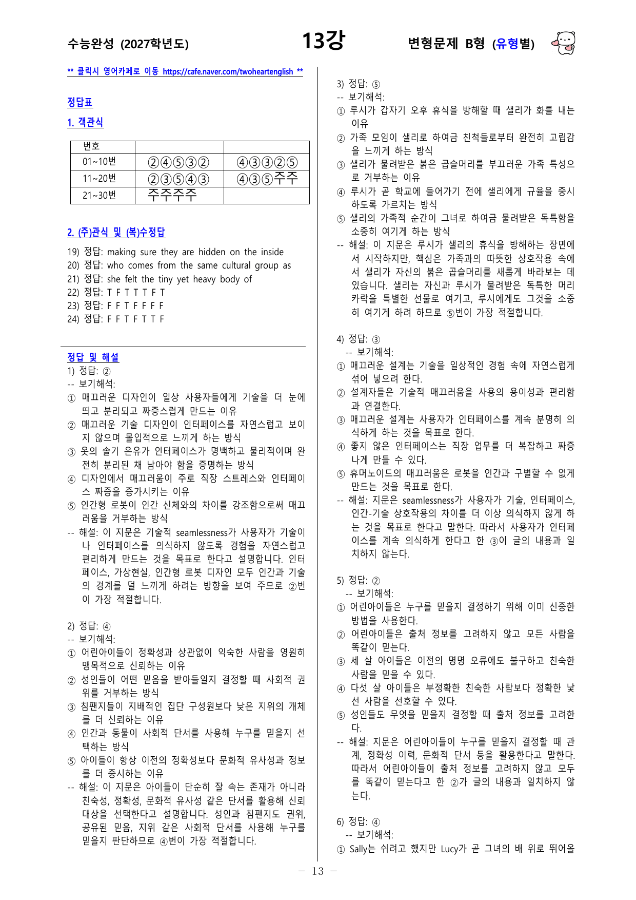 수능완성 (2027학년도) - 13강 - 변형문제_preview_undefined