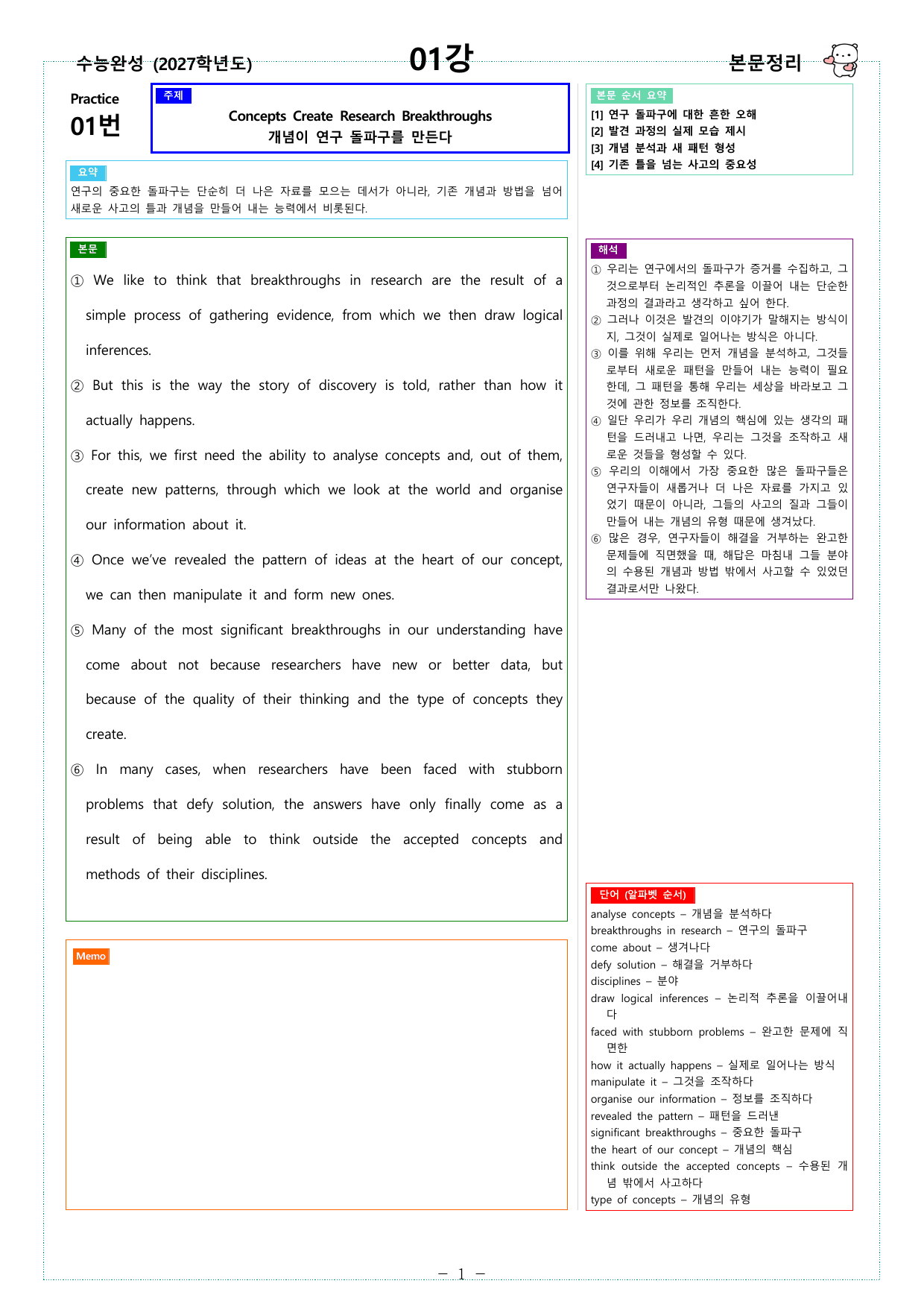수능완성 (2027학년도) - 01강 - 워크북_preview_undefined