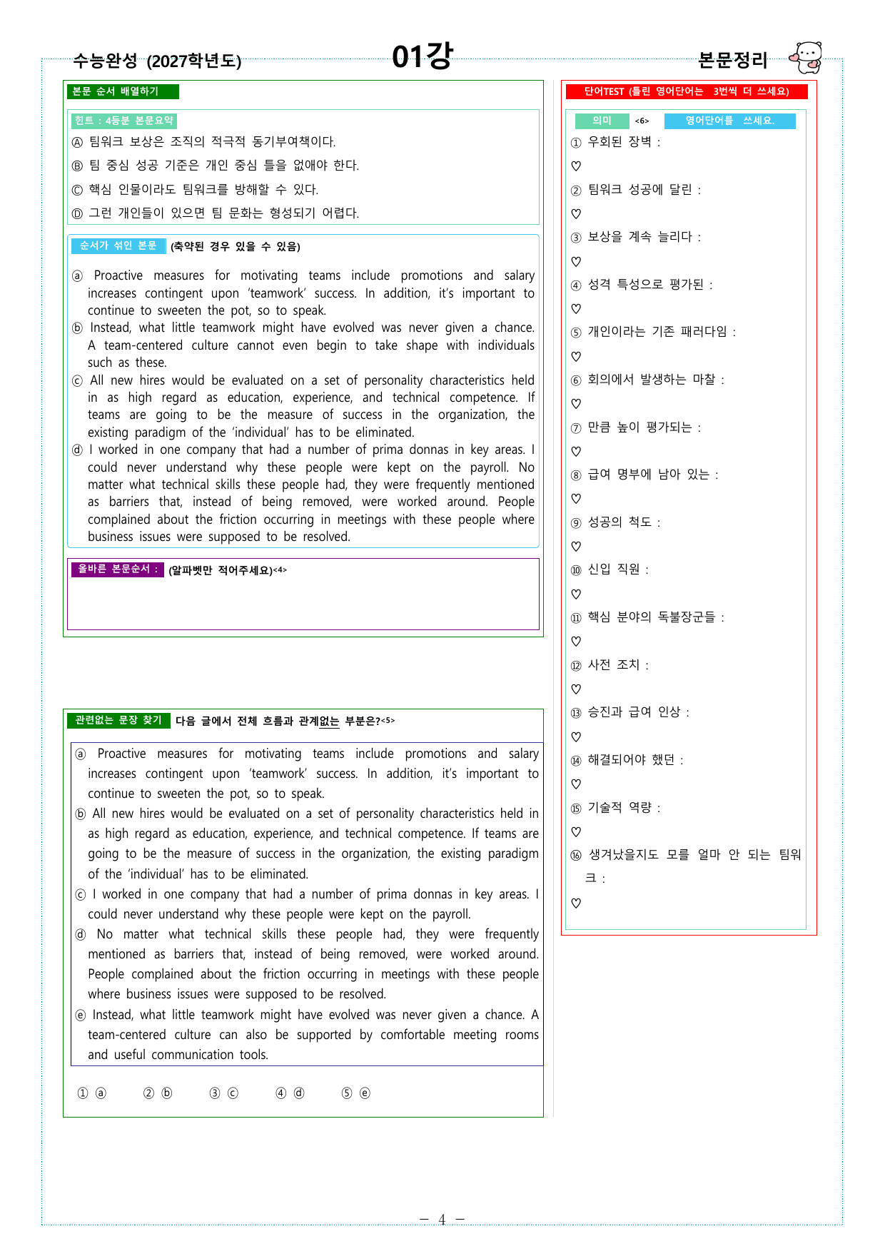 수능완성 (2027학년도) - 01강 - 워크북_preview_undefined
