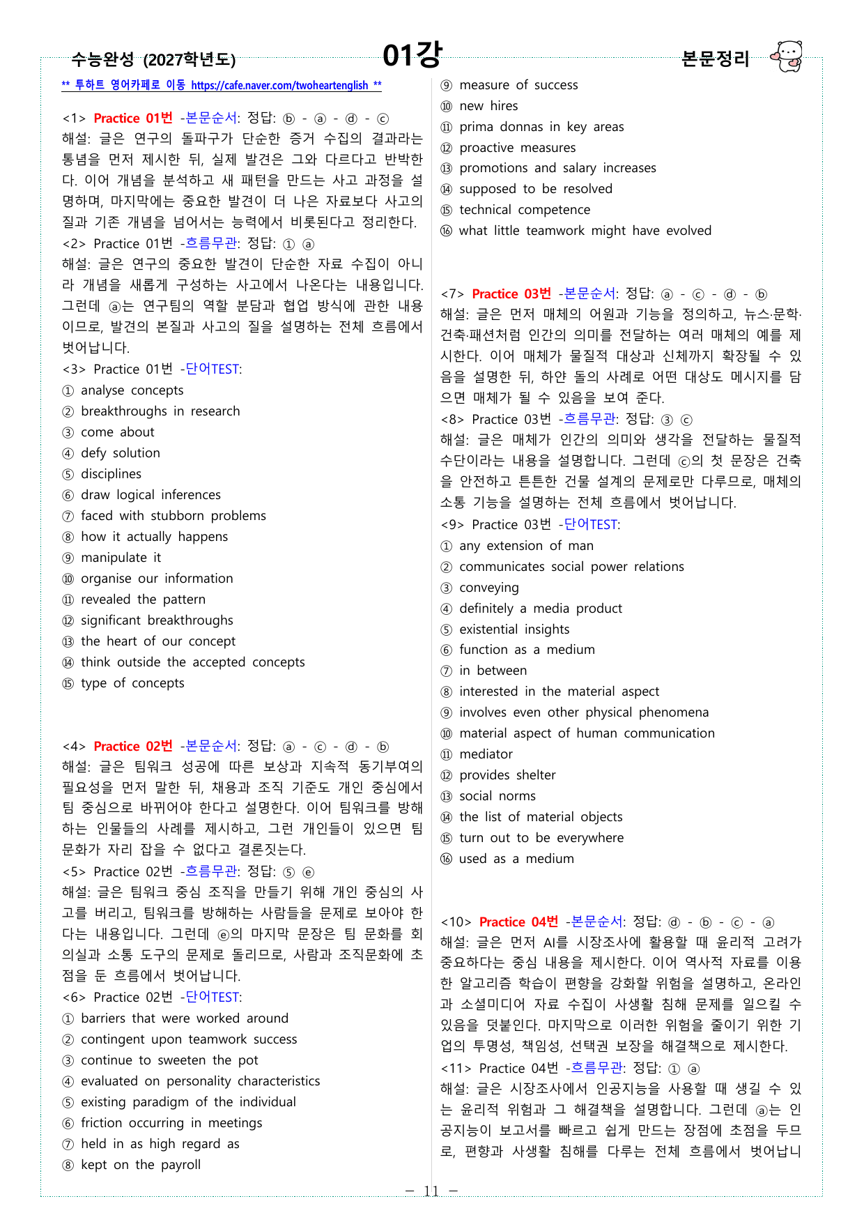 수능완성 (2027학년도) - 01강 - 워크북_preview_undefined