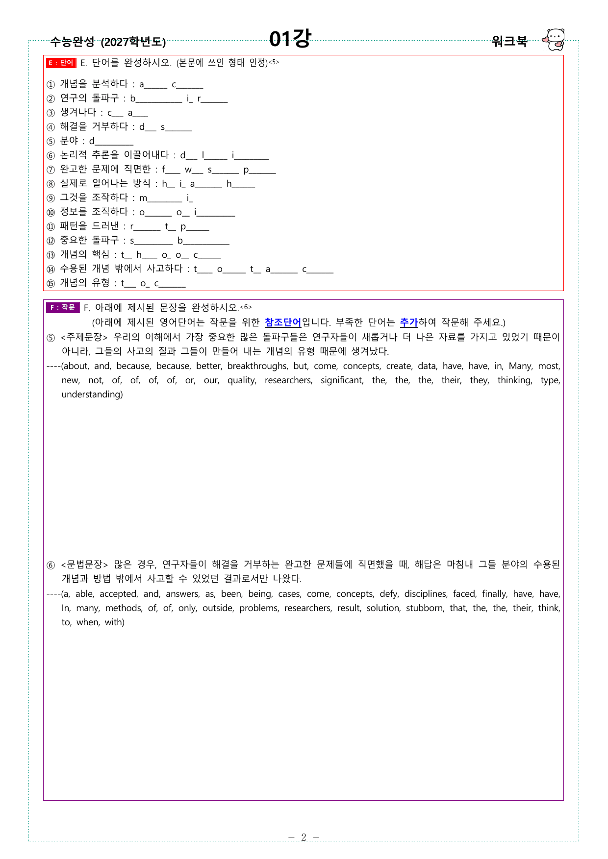 수능완성 (2027학년도) - 01강 - 워크북_preview_undefined