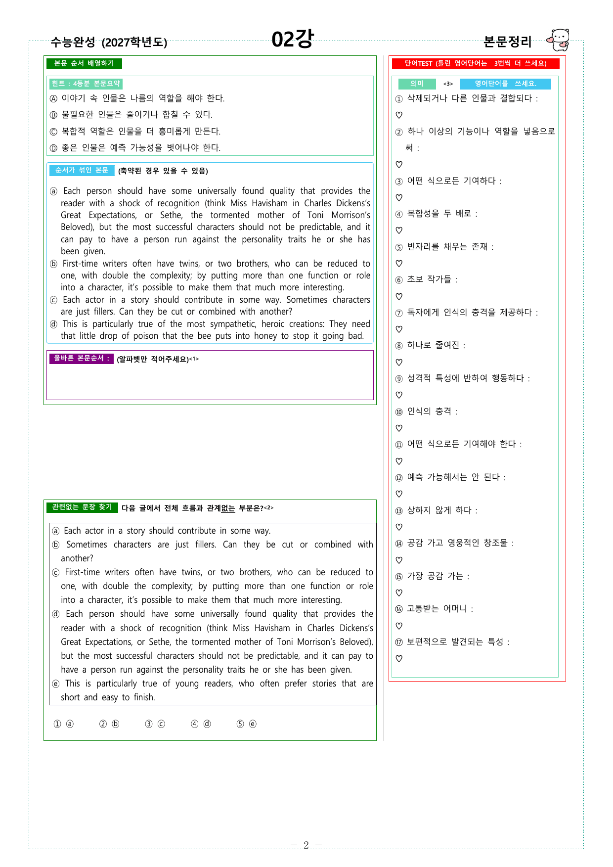 수능완성 (2027학년도) - 02강 - 워크북_preview_undefined
