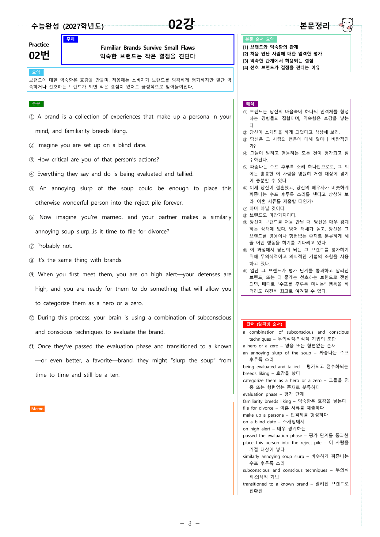 수능완성 (2027학년도) - 02강 - 워크북_preview_undefined