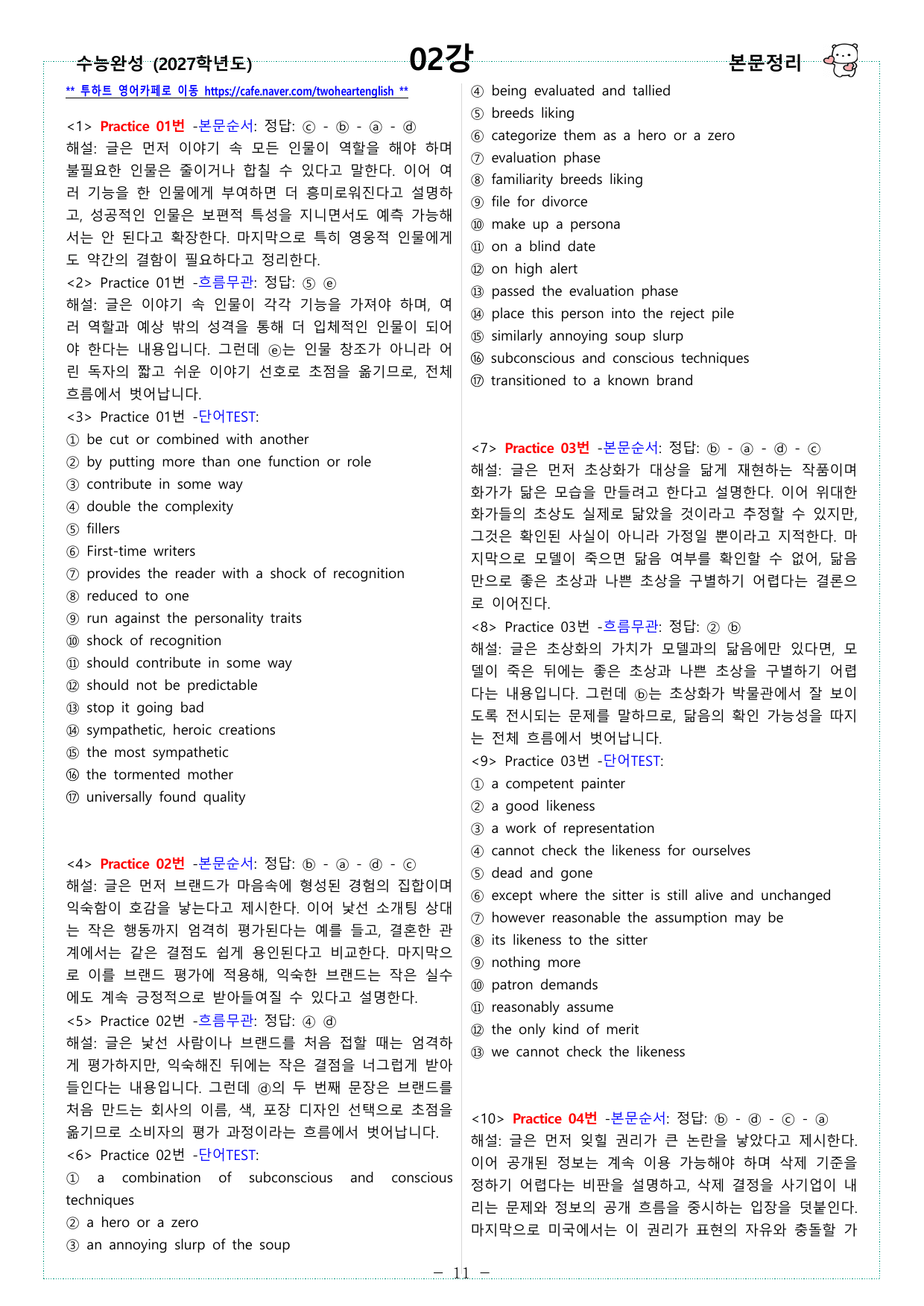 수능완성 (2027학년도) - 02강 - 워크북_preview_undefined