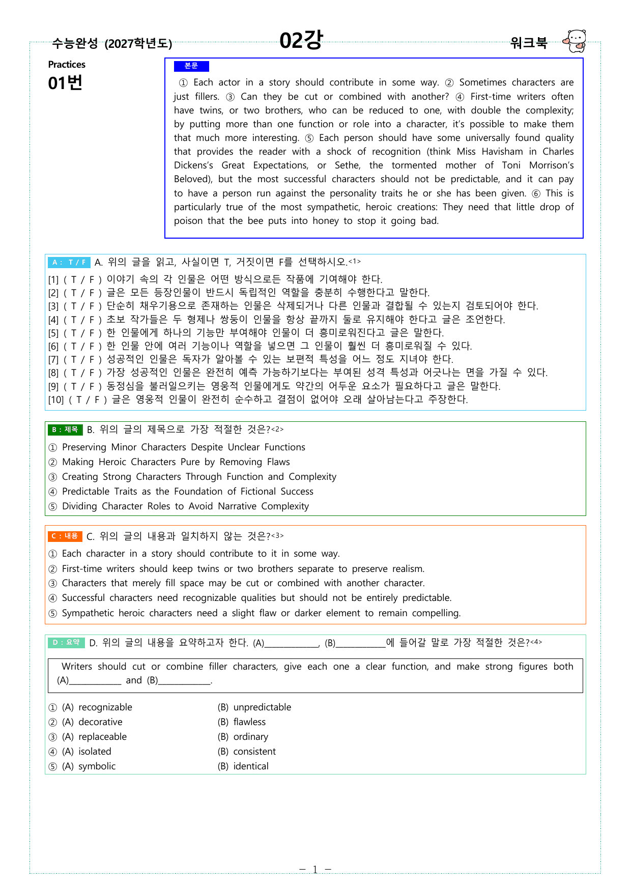 수능완성 (2027학년도) - 02강 - 워크북_preview_undefined