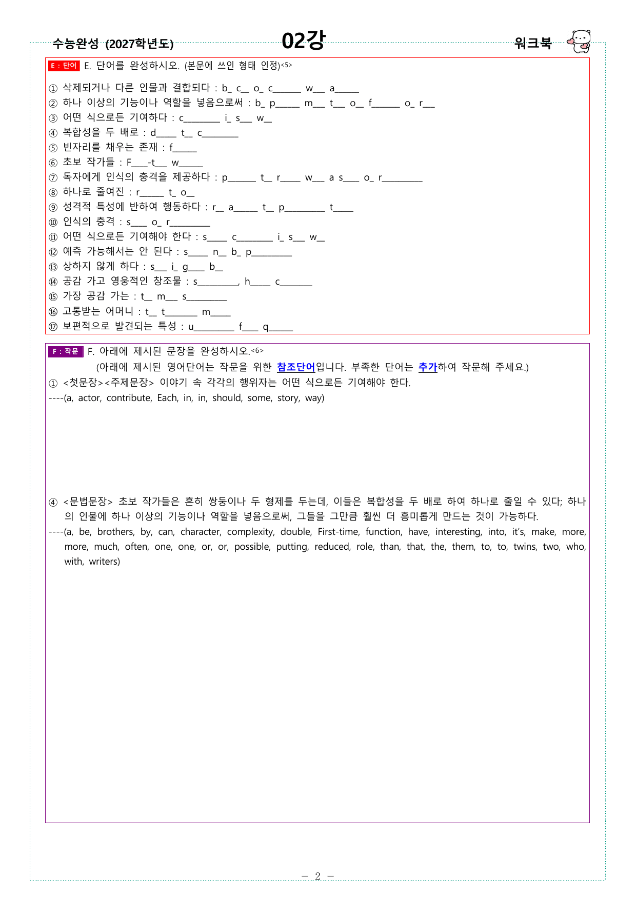 수능완성 (2027학년도) - 02강 - 워크북_preview_undefined