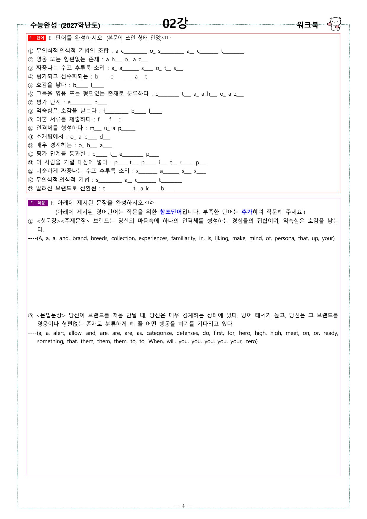 수능완성 (2027학년도) - 02강 - 워크북_preview_undefined