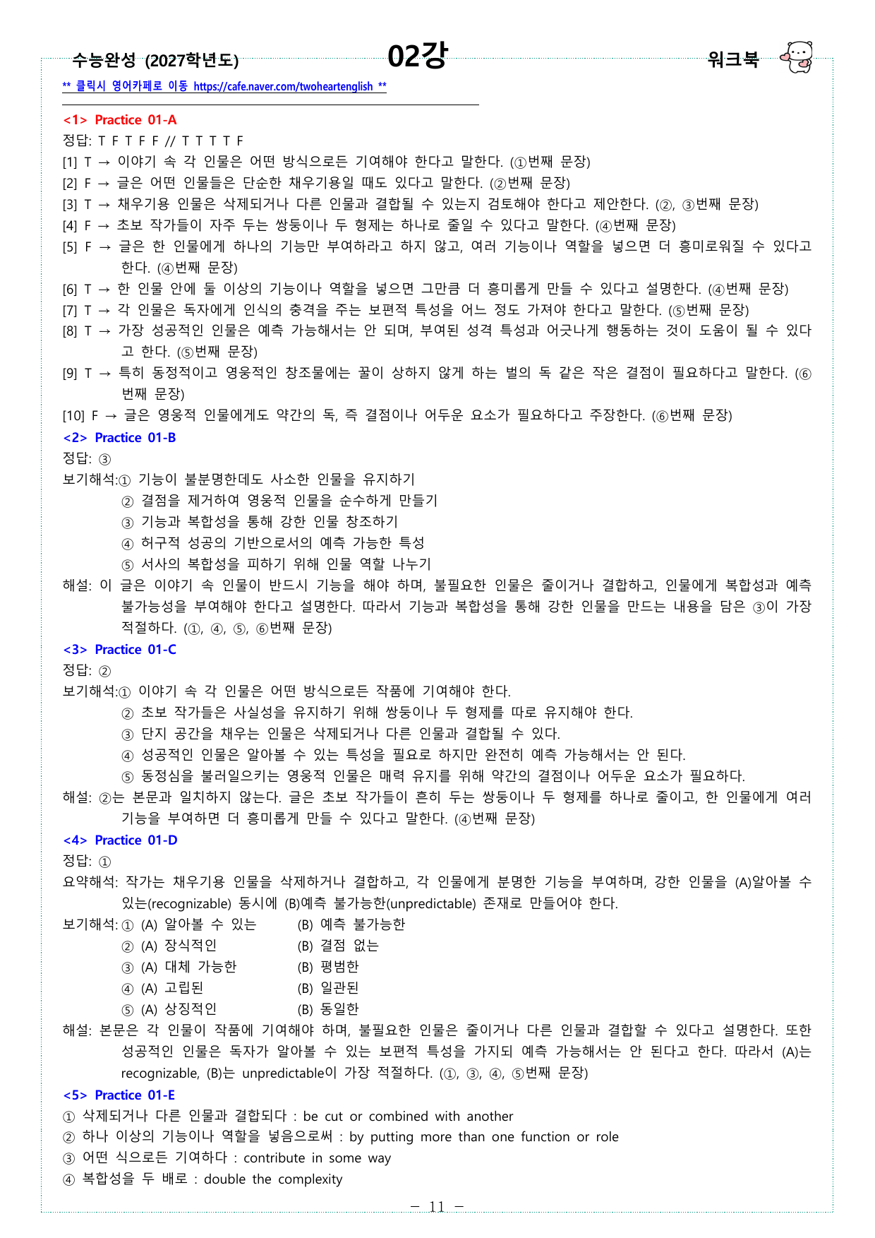 수능완성 (2027학년도) - 02강 - 워크북_preview_undefined
