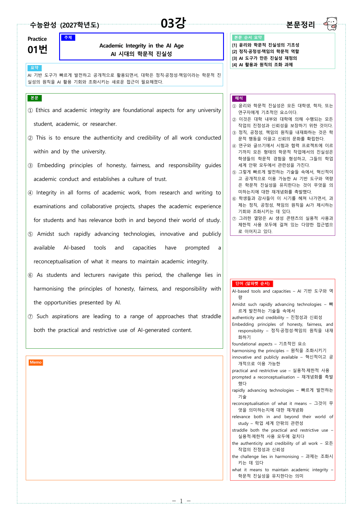 수능완성 (2027학년도) - 03강 - 워크북_preview_undefined