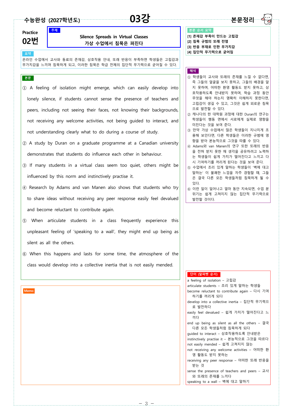수능완성 (2027학년도) - 03강 - 워크북_preview_undefined