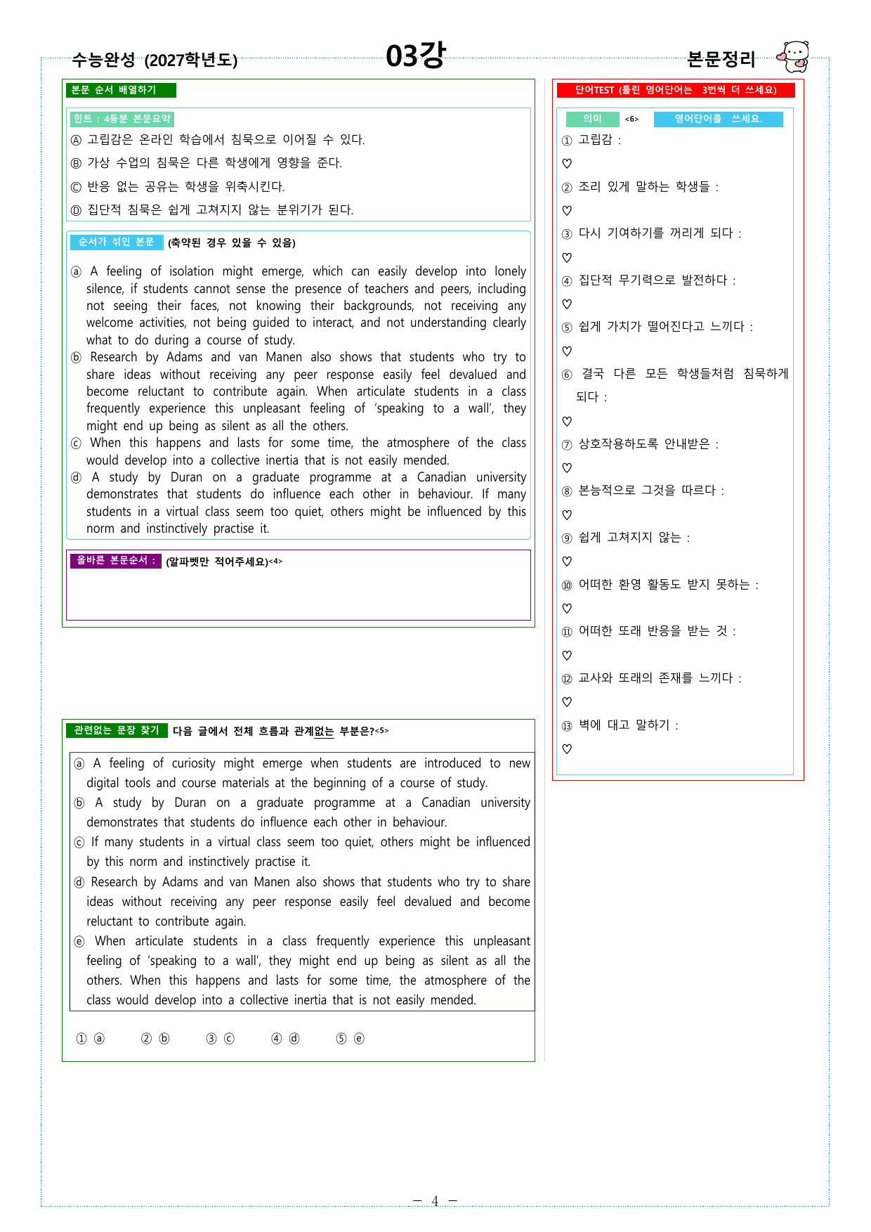 수능완성 (2027학년도) - 03강 - 워크북_preview_undefined