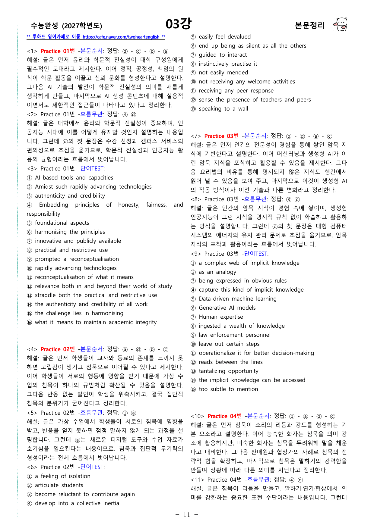 수능완성 (2027학년도) - 03강 - 워크북_preview_undefined
