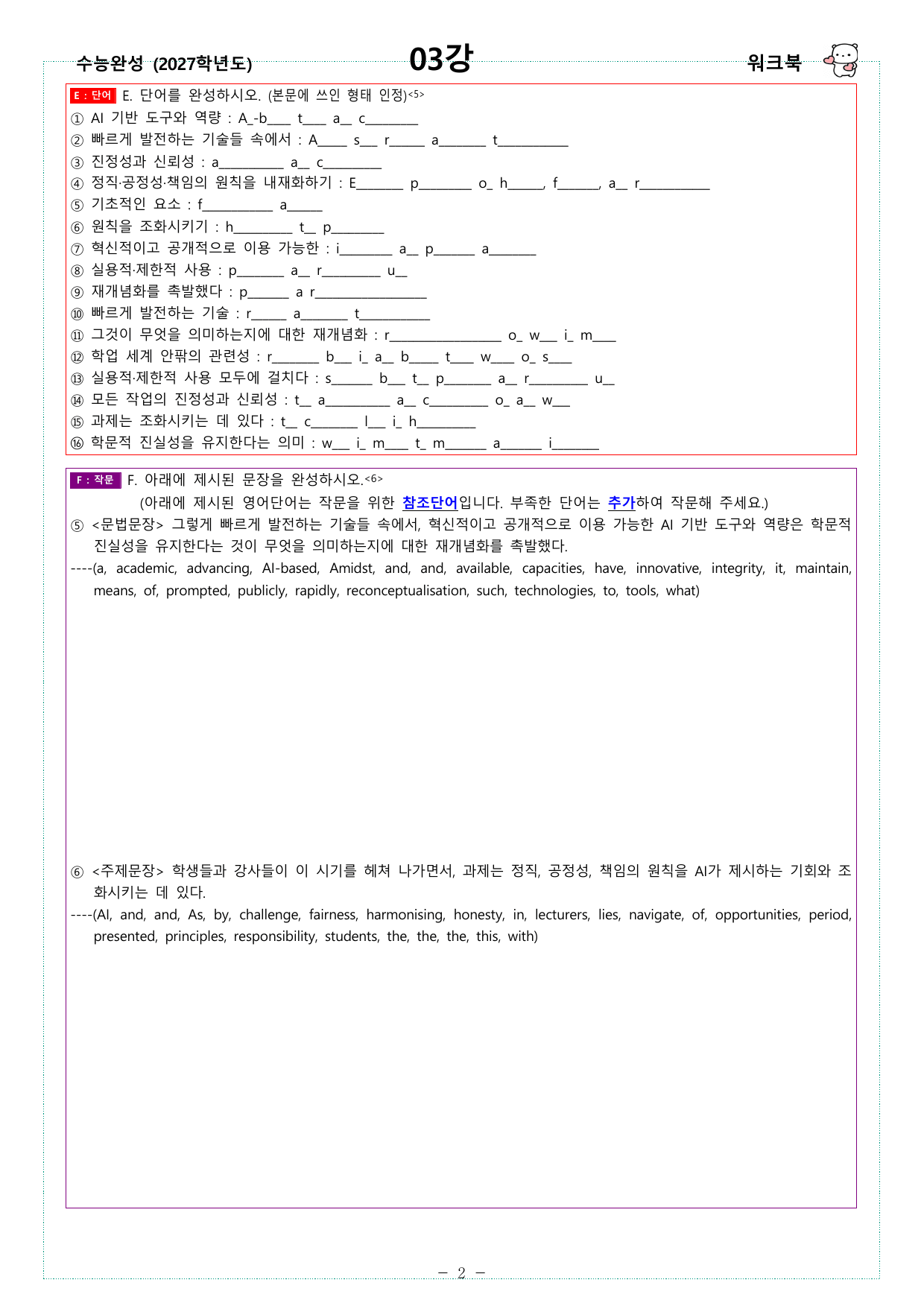 수능완성 (2027학년도) - 03강 - 워크북_preview_undefined