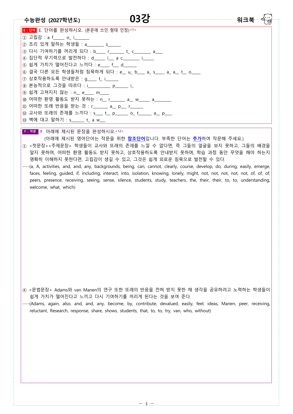 수능완성 (2027학년도) - 03강 - 워크북_preview_undefined