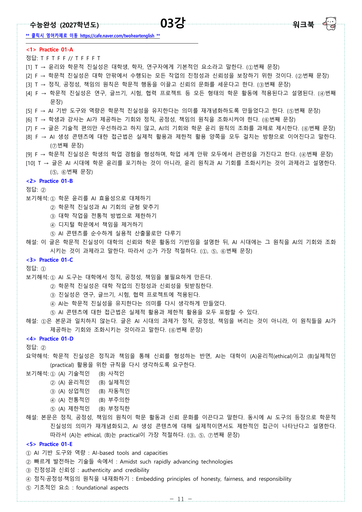 수능완성 (2027학년도) - 03강 - 워크북_preview_undefined
