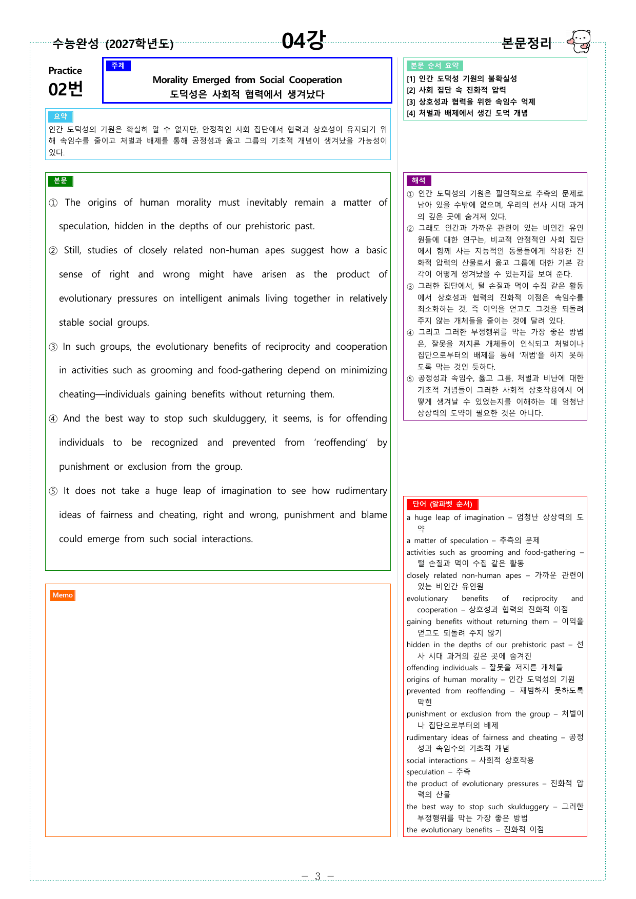 수능완성 (2027학년도) - 04강 - 워크북_preview_undefined