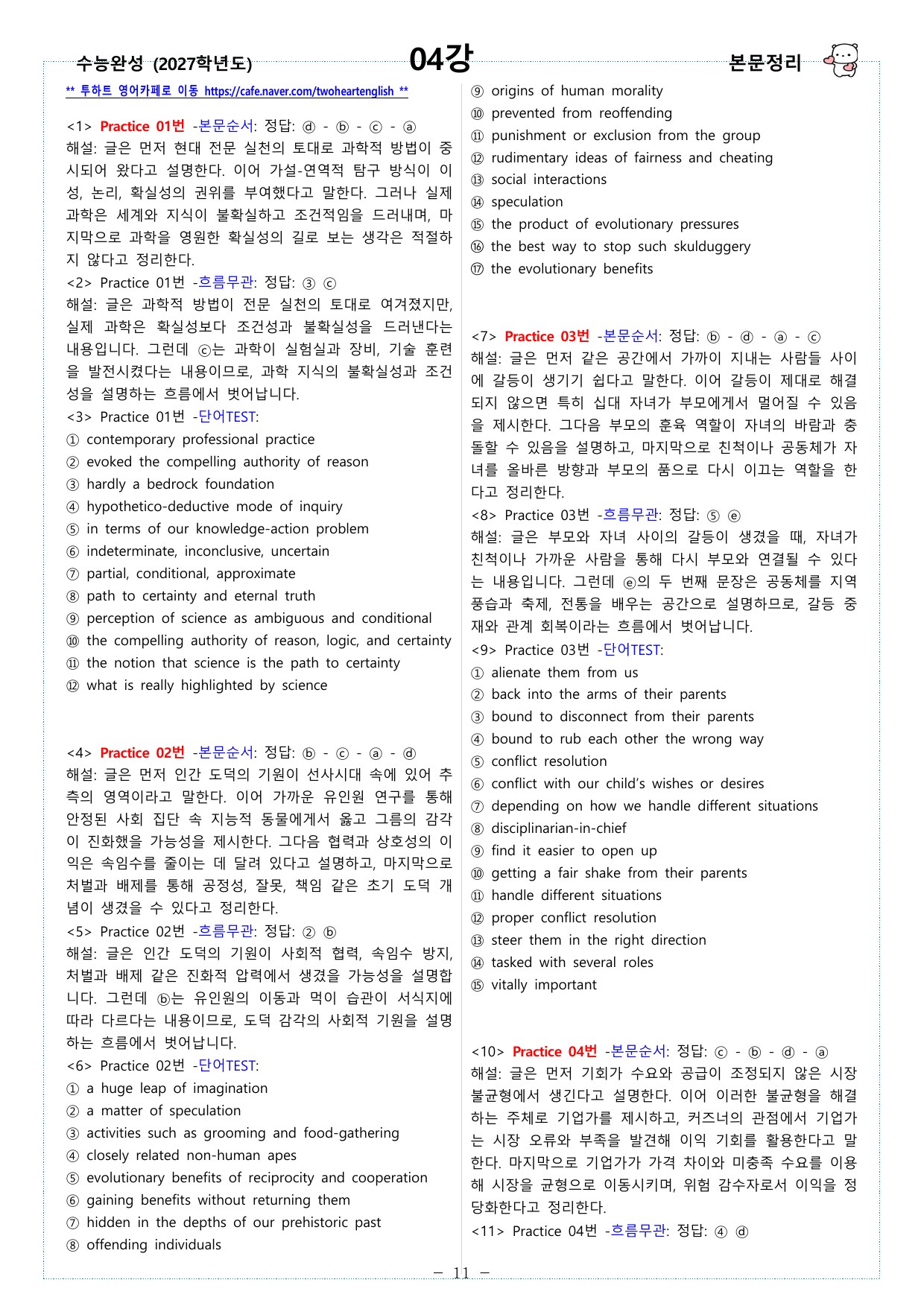 수능완성 (2027학년도) - 04강 - 워크북_preview_undefined