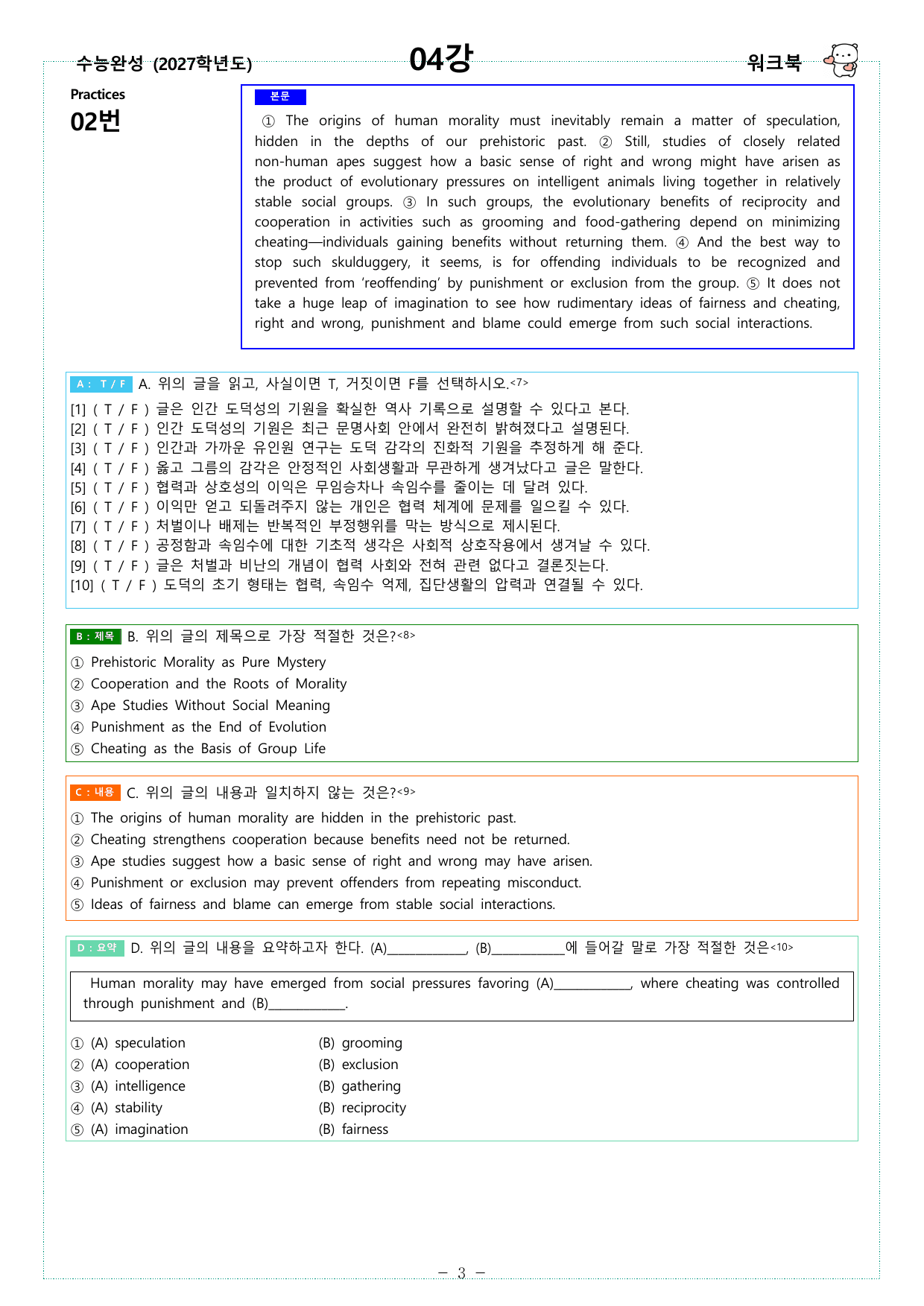수능완성 (2027학년도) - 04강 - 워크북_preview_undefined