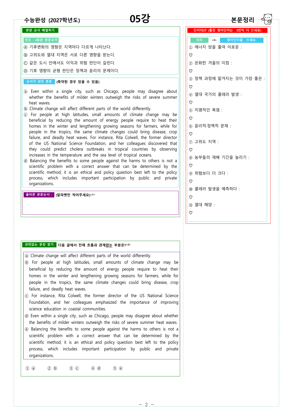 수능완성 (2027학년도) - 05강 - 워크북_preview_undefined