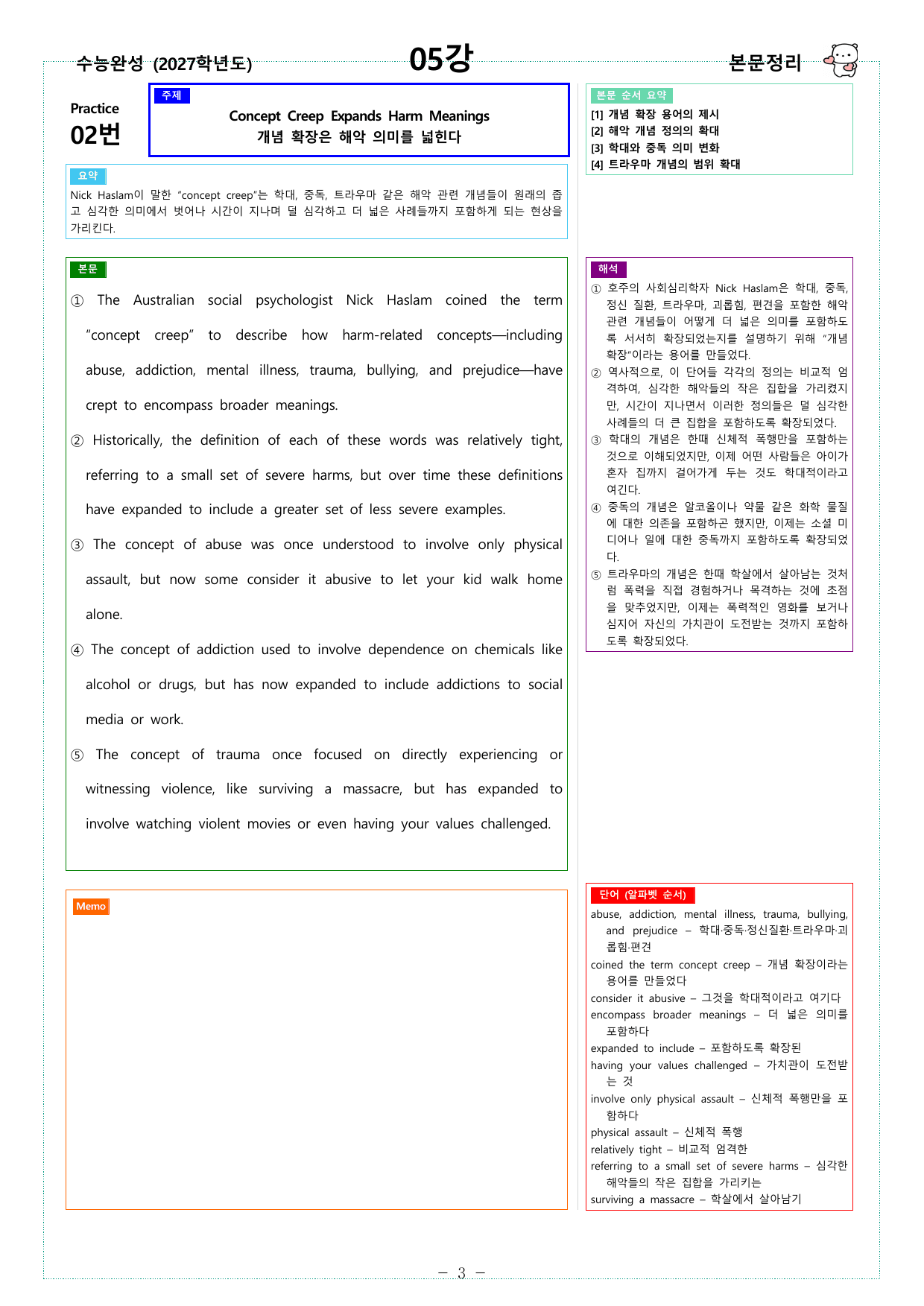 수능완성 (2027학년도) - 05강 - 워크북_preview_undefined