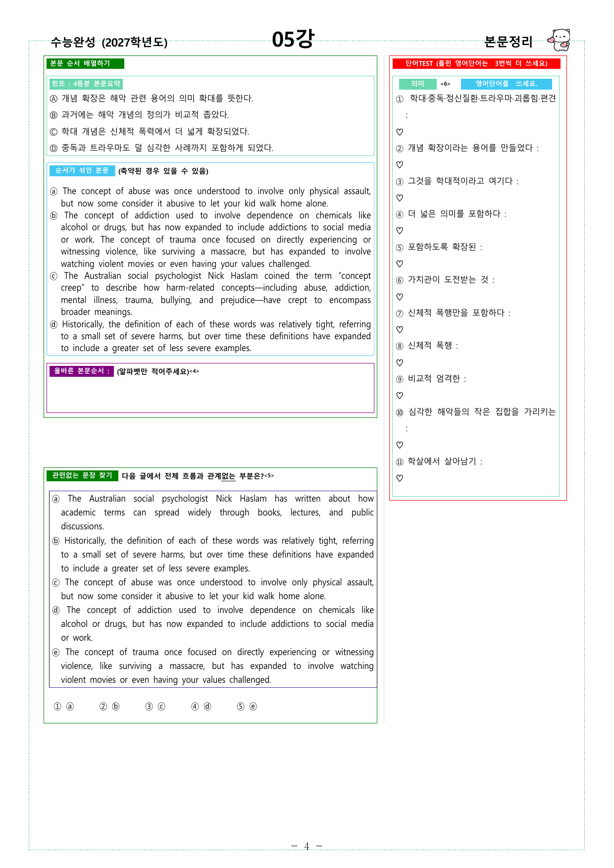 수능완성 (2027학년도) - 05강 - 워크북_preview_undefined