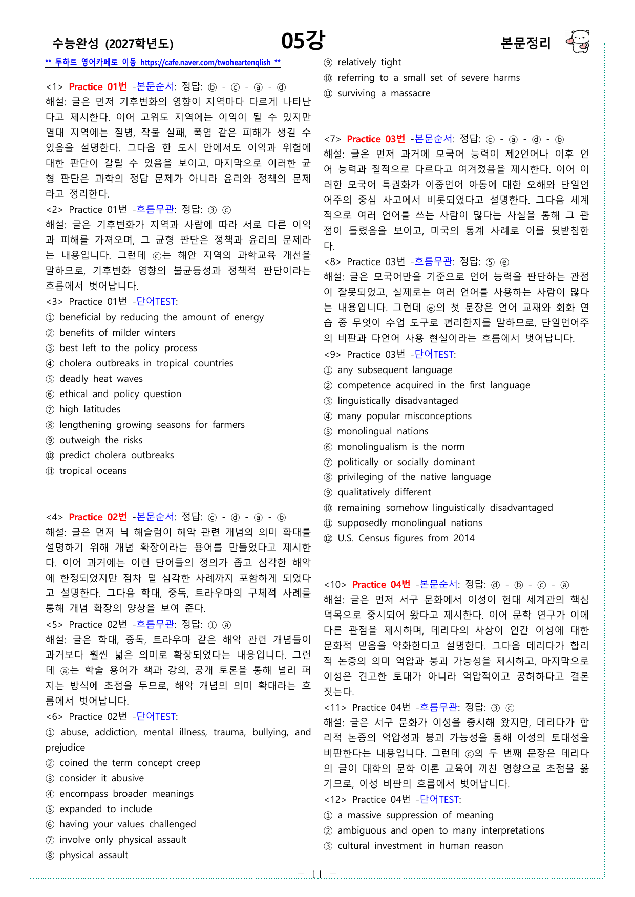 수능완성 (2027학년도) - 05강 - 워크북_preview_undefined