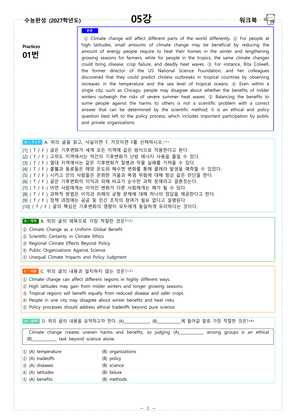 수능완성 (2027학년도) - 05강 - 워크북_preview_undefined