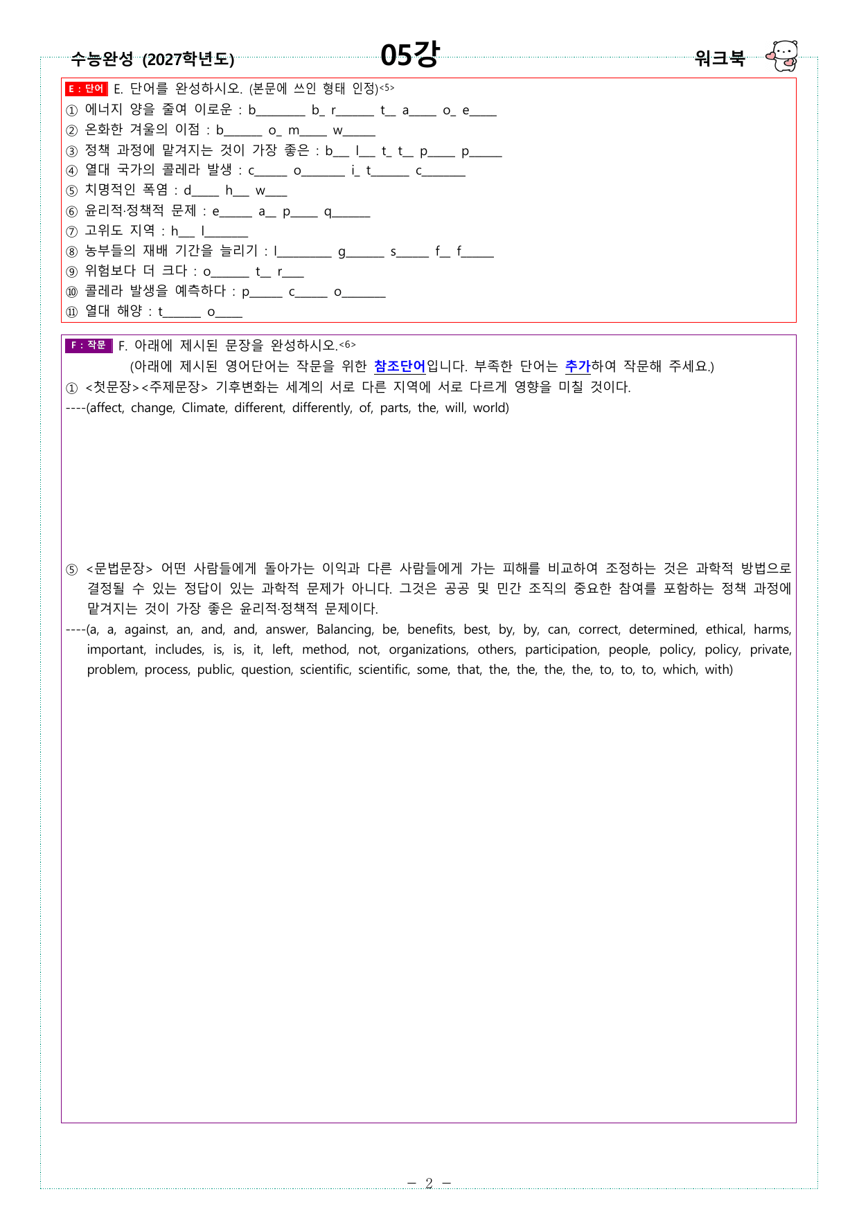 수능완성 (2027학년도) - 05강 - 워크북_preview_undefined