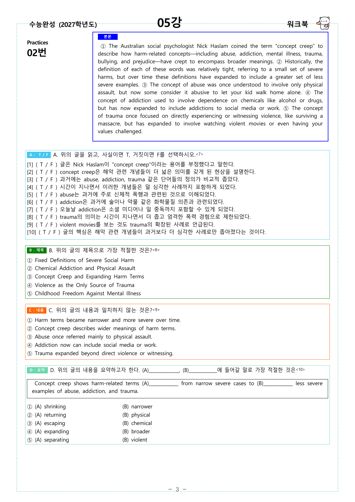 수능완성 (2027학년도) - 05강 - 워크북_preview_undefined