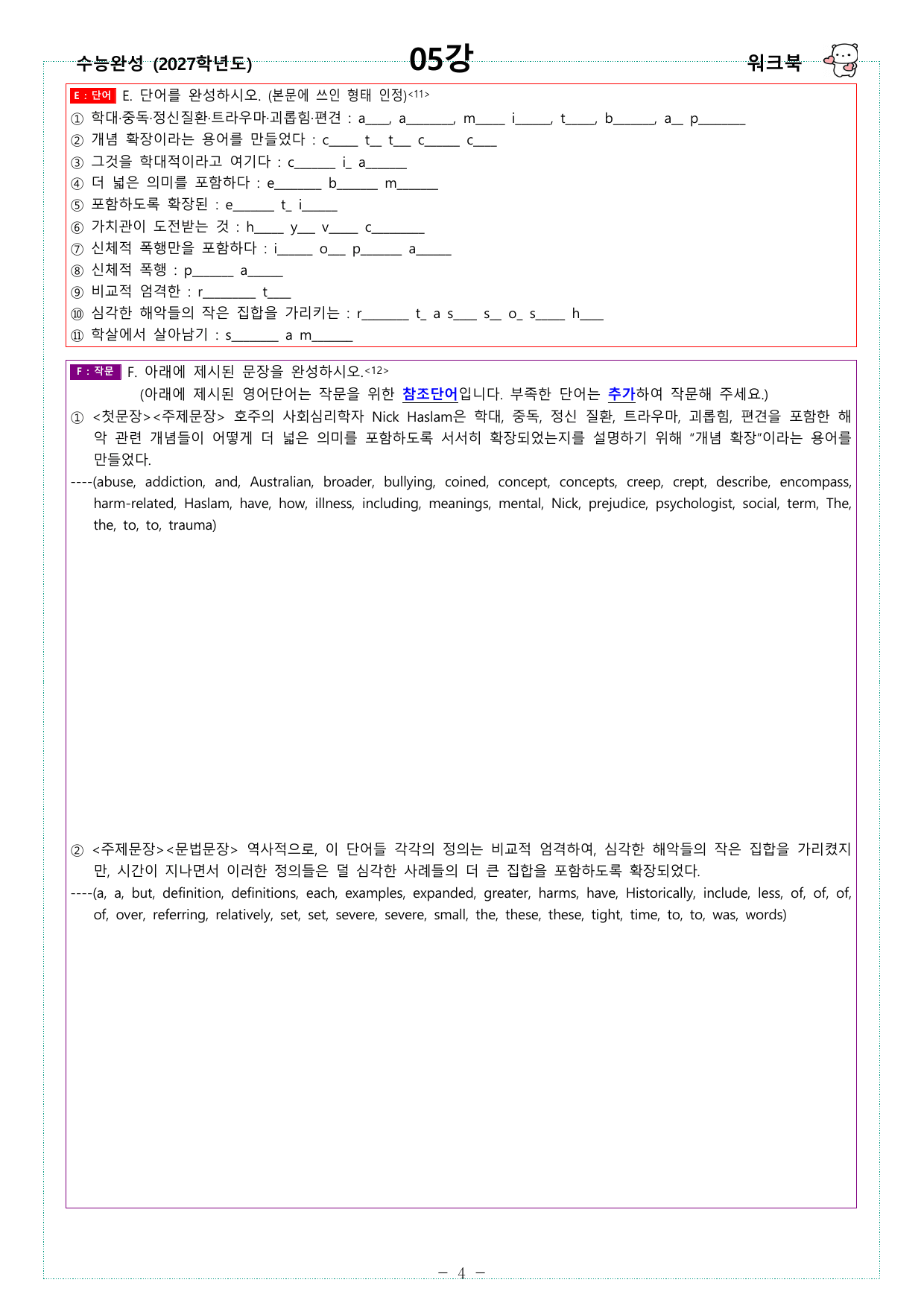 수능완성 (2027학년도) - 05강 - 워크북_preview_undefined