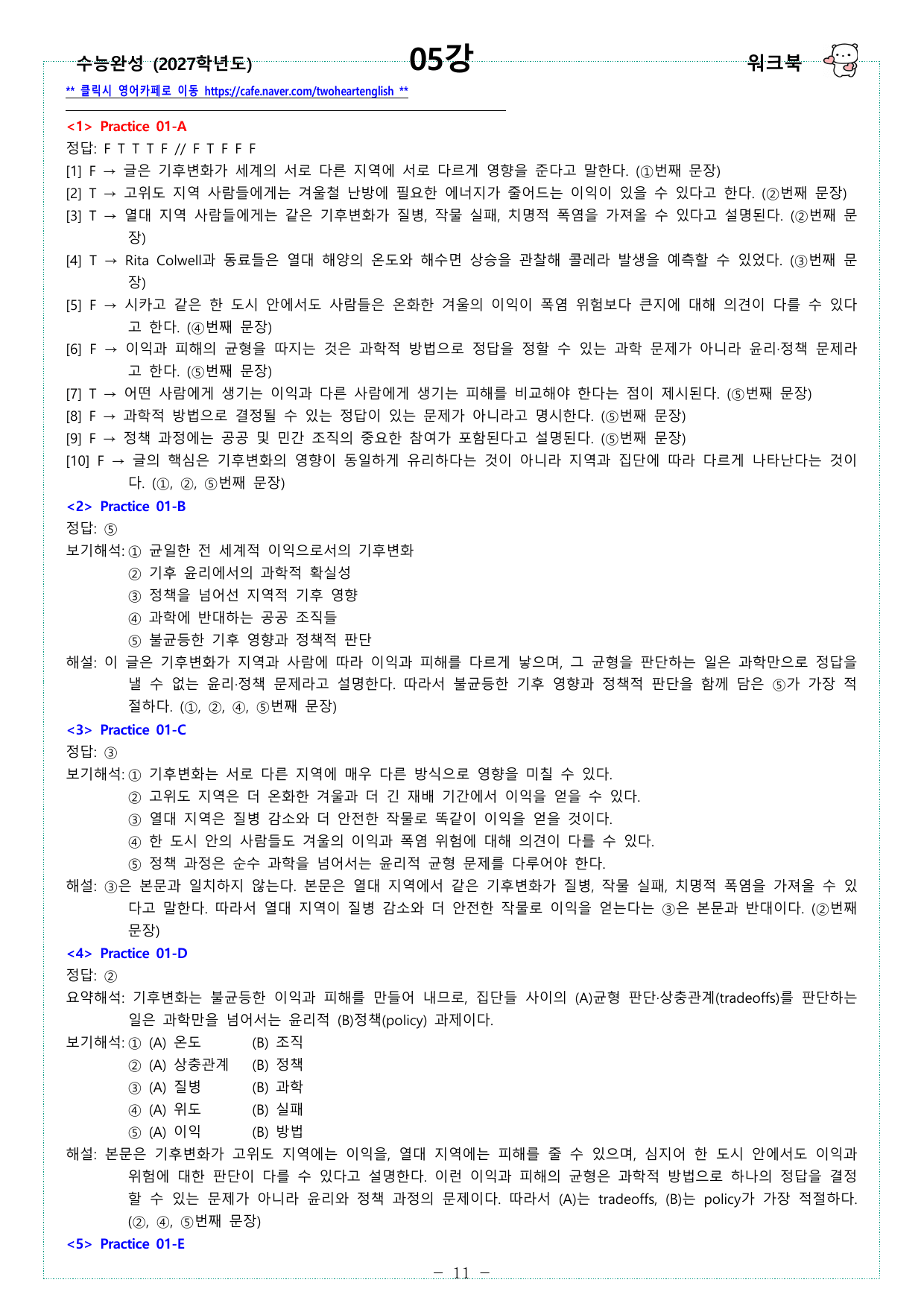 수능완성 (2027학년도) - 05강 - 워크북_preview_undefined