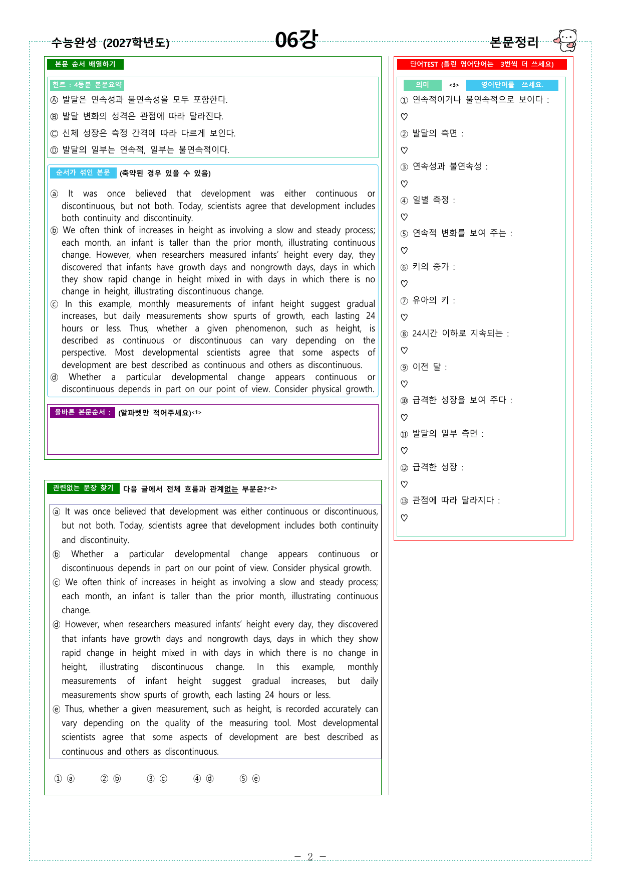 수능완성 (2027학년도) - 06강 - 워크북_preview_undefined