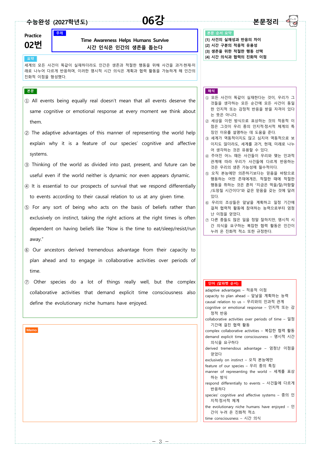 수능완성 (2027학년도) - 06강 - 워크북_preview_undefined