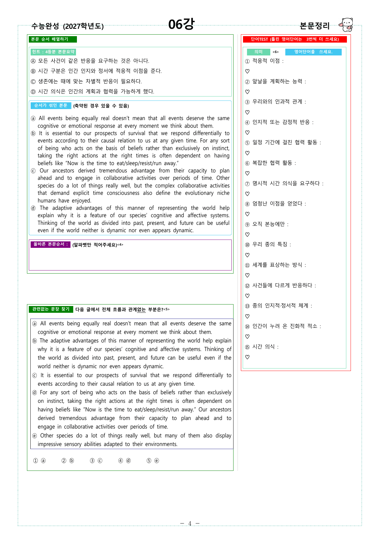 수능완성 (2027학년도) - 06강 - 워크북_preview_undefined