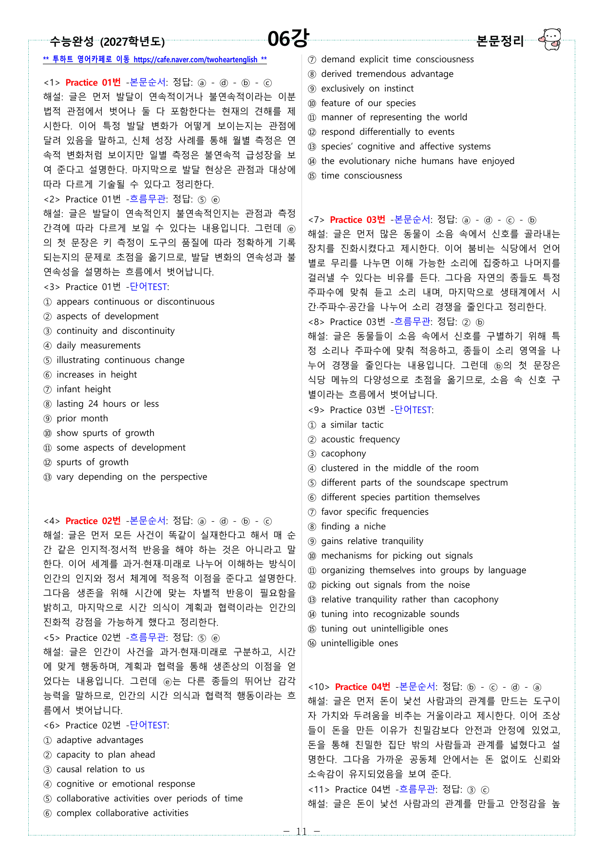 수능완성 (2027학년도) - 06강 - 워크북_preview_undefined