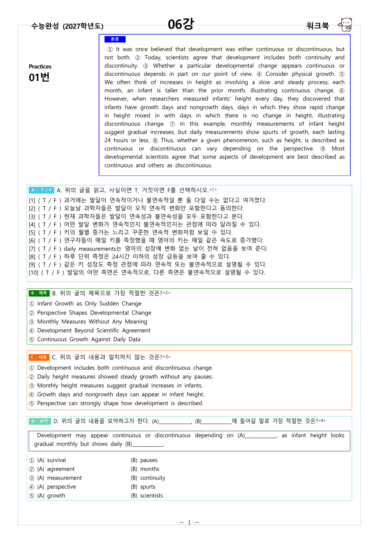 수능완성 (2027학년도) - 06강 - 워크북_preview_undefined